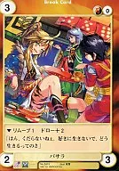 No.3419[C]：バサラ