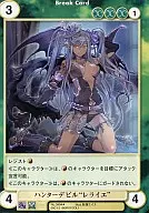 No. 3494 [U] : Hunter Devil "Relaye"