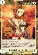 No.3534[R]：獅子の騎士“ユーウェイン”