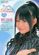 Reina Noguchi / Ao / Moedan! ×AKB48 Reversible Trading Card