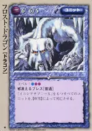 Rare : Frost Dragon