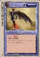 [罕見]:黑翼天使