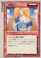 [稀]:賢者之石