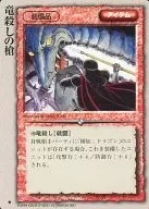 Rare : Dragon Killer's Spear