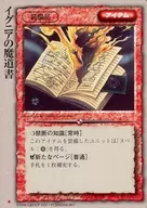 [稀]:伊古尼亞的魔道書