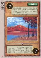 稀:秋天的天空