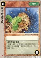 MA1-150[頻繁]：吹き抜ける風
