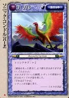 Extremadamente raro : cóndor sónico