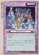 稀:Energy Bank