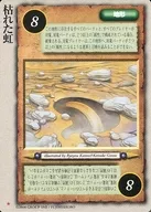 罕见:枯萎的彩虹