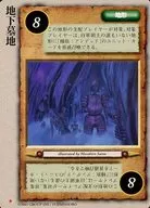 [稀]:地下墓地