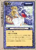 Rare : Dragon Queen of Silvia