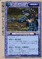 [極稀]：怪腕の騎士サレオス