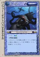 [raro] : Panzer Octopus
