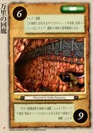 Raro : O Corredor de Banri