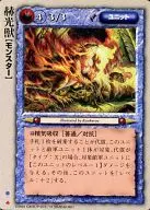 Extremadamente raro : Animal 赫光