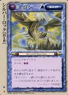 Muy raro : Silver Rock