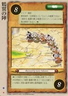 [稀]:鹤翼之阵