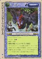 デスゲイズ Coca-Cola