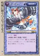 [Rare] : Happi bailando en el viento