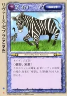 Raro : Cebra de Rivers