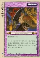 Raro : Draco Meteoro