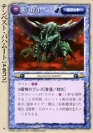 Rare : Tempest Bahamut