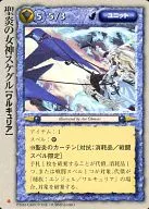 [極稀]：聖炎の女神スケグル
