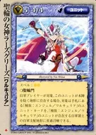 ラーズグリーズ, la diosa de los anillos sagrados