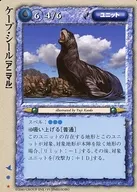 [稀]：ケープ・シール