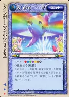 [Extremadamente raro] : Arco iris Mola