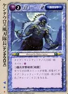 Rare : Captain Centaurs Wind Blade