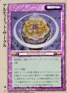 [稀]：アルティミット・サークル