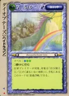 Extremadamente raro : ダイオプテーズ