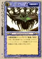 [稀]：イビル・パニッシャー