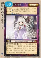 [六芒星]:神祭的乙女ARIETTA