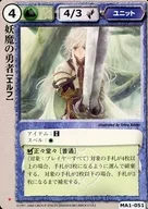 MA1-051[稀]：妖魔の勇者