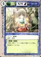 MA1-053[極稀]:豐玉姬Grinkle
