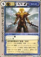 MA2 090 [Extremadamente raro] : Ángel de la Guerra, Sandalphon