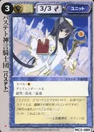 MC3-089 [Rare] : The Order of the Divine Word of Bastet