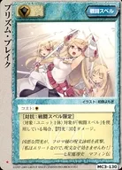 MC3-130 Rare : Prism Break