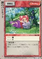 MC3-147[稀]:鋼軸承