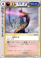 芝士腸5-017[極稀]:焔蛇布魯圖斯(燙金帶簽名)