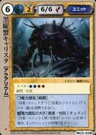 MC5 038 [Extremadamente Raro] : Cangrejo de Kokuyo Carlista