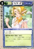 MC5-048[稀]：緑の風の魔女