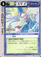MC5 050 [raro] : Elf Forest Kekkai
