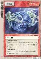 MC5 149 [raro] : brazalete de Kaijin demonio