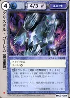 MC7 004 [básico] : Crystal Go Rem