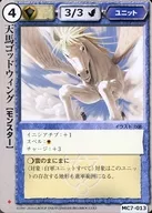 MC7 013 [Regular] : Tenma Godwing