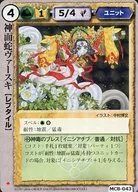 MC8-043 Very Rare : Kamimenzhiwasski